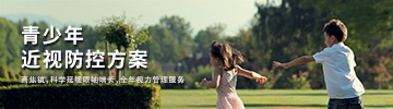 青少年近视防控方案